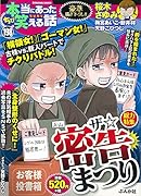 ちび本当にあった笑える話(198)