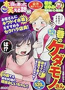 ちび本当にあった笑える話(199)