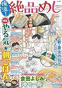 俺流!絶品めし やる気★朝ごはん