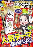 ちび本当にあった笑える話(200)