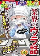 ちび本当にあった笑える話(201)