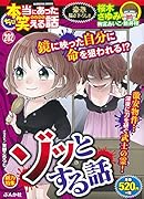 ちび本当にあった笑える話(202)