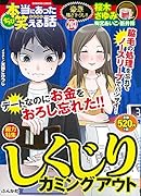 ちび本当にあった笑える話(203)