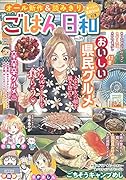 ごはん日和 おいしい県民グルメ