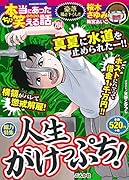 ちび本当にあった笑える話(204)