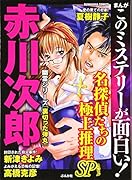 まんがこのミステリ ぶんか社コミックス