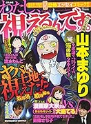 わたし、視えるんです