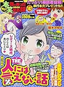 ちび本当にあった笑える話 142