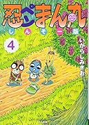 忍ペンまん丸しんそー版 4