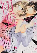 初恋、のち誘拐。3日3晩の密室プレイ