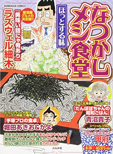 なつかしメシ食堂