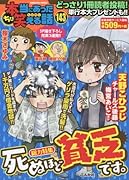 ちび本当にあった笑える話