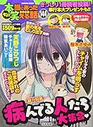 ちび本当にあった笑える話(144)