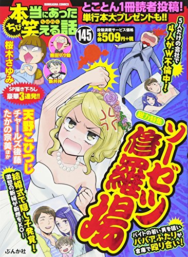 ちび本当にあった笑える話(145)