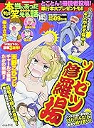 ちび本当にあった笑える話(145)