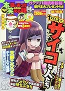 ちび本当にあった笑える話(146)