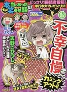 ちび本当にあった笑える話(147)