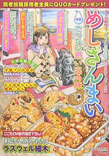 めしざんまい せつない思い出の味