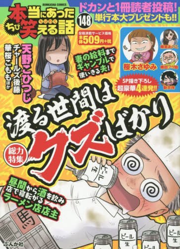 ちび本当にあった笑える話 148