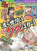 ちび本当にあった笑える話 148