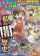 ちび本当にあった笑える話(149)