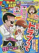 ちび本当にあった笑える話(150)