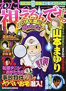 わたし、視えるんです。運気アップ編