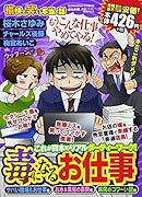 愉快で笑える本当の話毒になるお仕事
