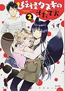 妖怪タヌキのそだて方