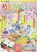 めしざんまい 思い出のお弁当