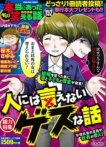 ちび本当にあった笑える話