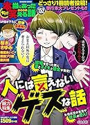 ちび本当にあった笑える話