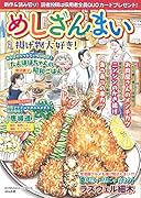 めしざんまい 揚げ物大好き!