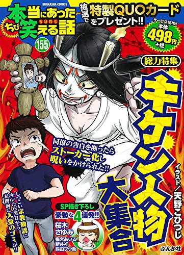 ちび本当にあった笑える話 155