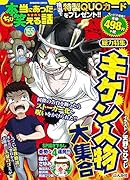 ちび本当にあった笑える話 155