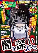 ちび本当にあった笑える話 157