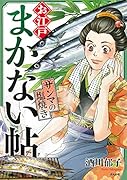 お江戸まかない帖サンマの塩焼き