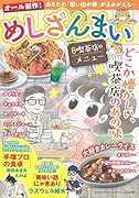 めしざんまい 喫茶店のメニュー