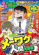 ちび本当にあった笑える話(159)