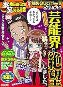 ちび本当にあった笑える話 160