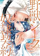 野獣シークと奴隷契約しました。(4)