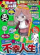 ちび本当にあった笑える話(161)
