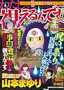 わたし、視えるんです。