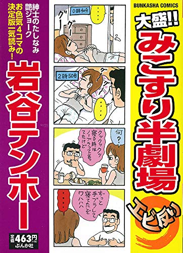大盛!!みこすり半劇場 エビ反り