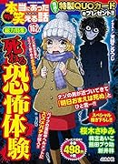 ちび本当にあった笑える話(162)