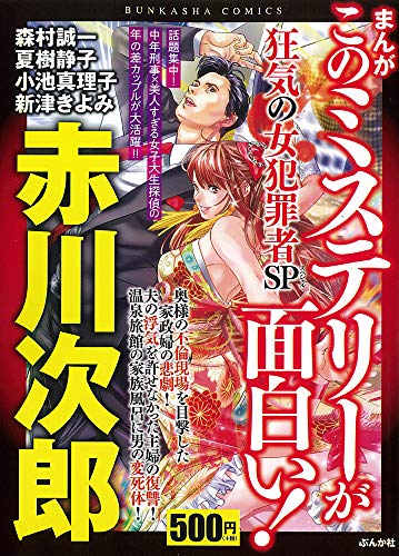 まんがこのミステリーが面白い!