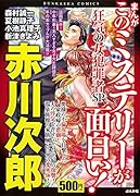 まんがこのミステリーが面白い!