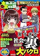 ちび本当にあった笑える話(163)
