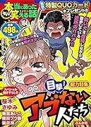 ちび本当にあった笑える話(164)