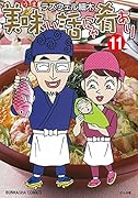 美味い話にゃ肴あり(11)